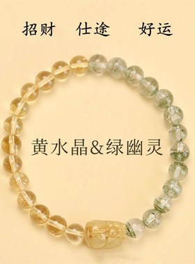 正品天然黄水晶手链女金发晶貔貅皮丘招财转运饰品礼物绿幽灵手串