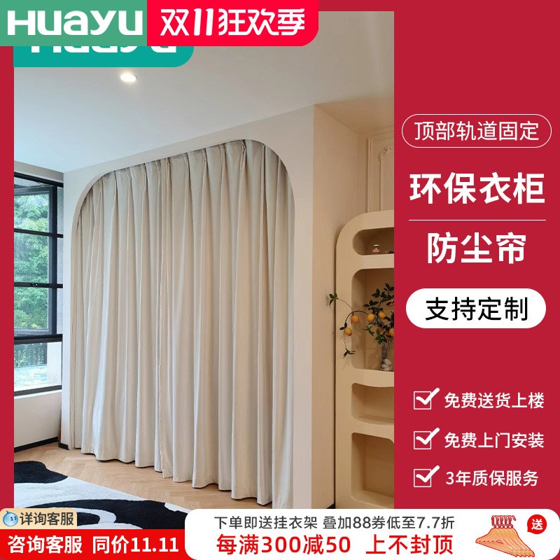 画宇开放式金属衣柜防尘帘衣柜子步入式衣帽间卧室T客厅隔断帘窗