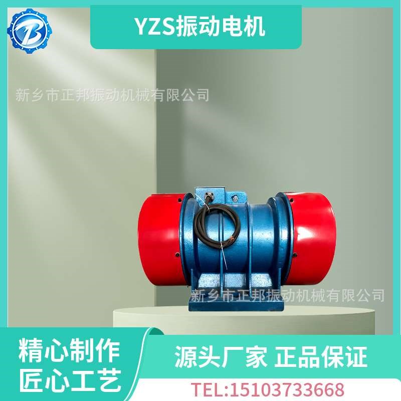 YZS振动电机380v三相异步电动机振动筛高频震动马达Z仓壁振打器
