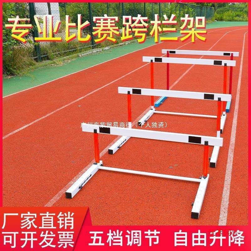 可调节训b练升降式跨栏田径比赛标准跨栏架成人中小学生体育含配
