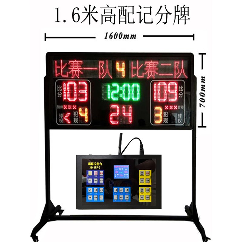 篮球比赛电子记h分牌 篮球 24秒计时器无线计分牌篮球24秒倒计时