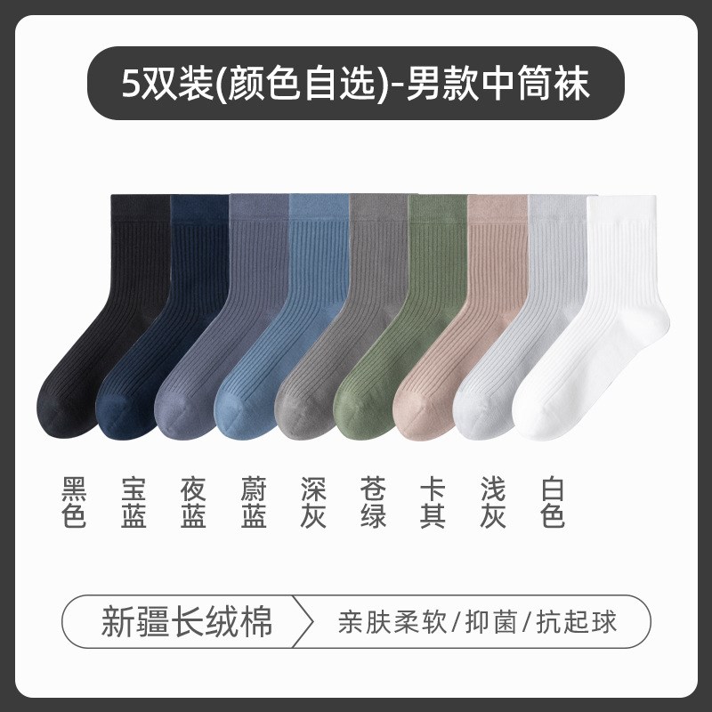 秋冬袜子男纯棉中筒袜防臭吸汗z商务长筒男袜无骨男士长袜全棉
