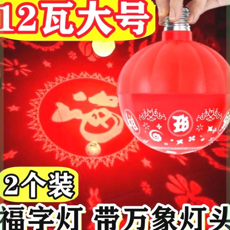 超亮大号20w七彩发财福字灯笼12瓦C新年喜庆春节变色LED装饰红灯7