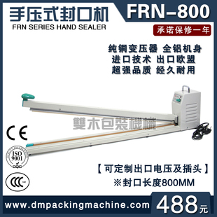 800塑料薄膜封口机加长型封P切机收缩膜铝箔封合机 手压封口机FRN