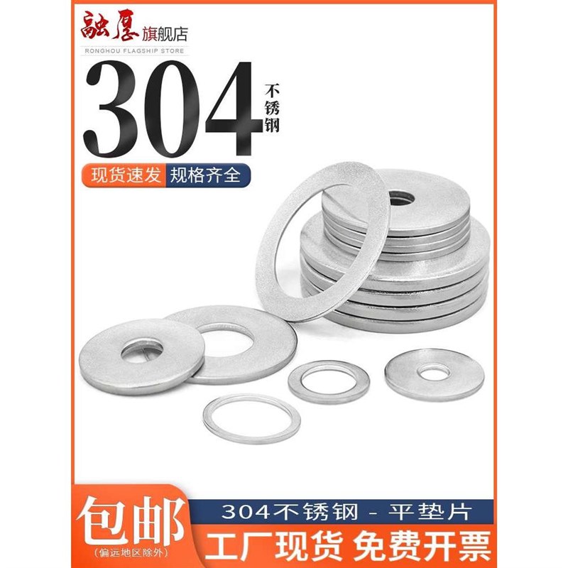 304不锈钢垫片平垫圈金属圆形介子加大加厚加宽M3M4M5M6M8M10-M36