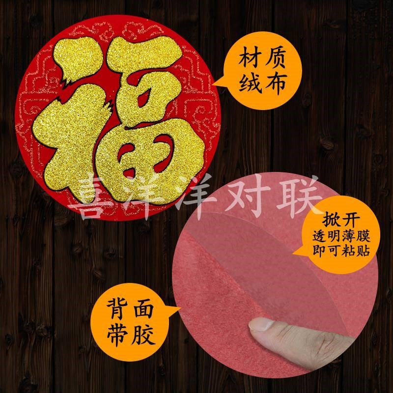 春节圆形绒布小福字新年红金底纹浮雕金字背胶窗T花衣柜电器冰箱