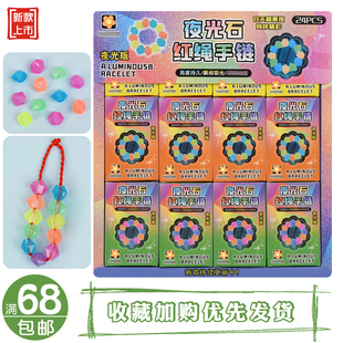 女孩彩色夜光珠子手工串U珠玩具学校热 儿童创意DIYg发光手环饰品