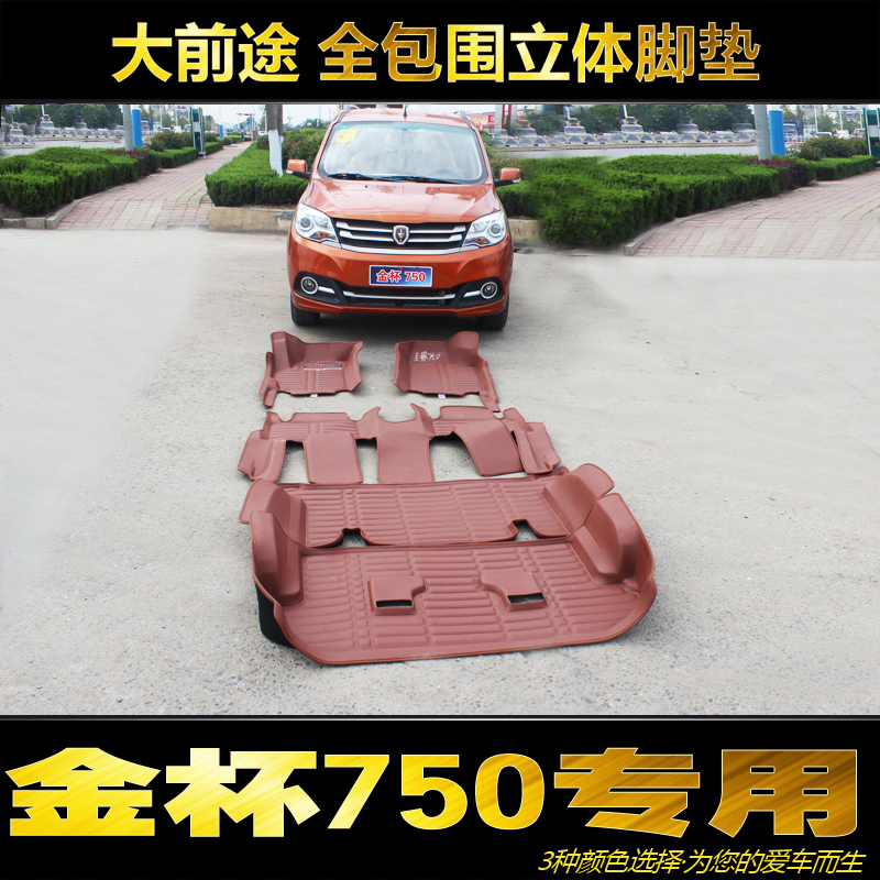 金杯750七f座全包围汽车脚垫 新海狮X30L七座面包车带后备箱脚垫