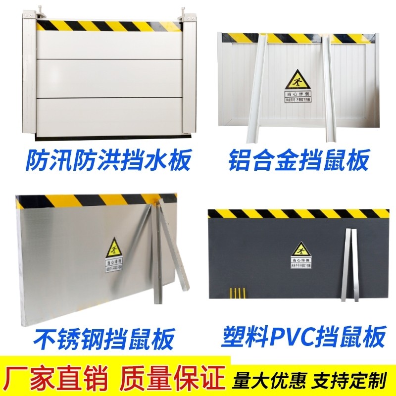 铝合金挡鼠板防鼠板配电室不锈钢幼儿园门档地下车库防汛防洪挡板