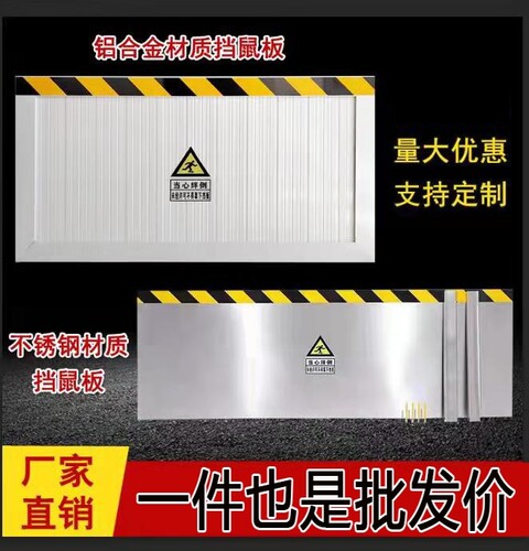 挡鼠板配电室仓库档鼠板酒店厨房折叠门挡幼儿园食堂不锈钢防鼠板