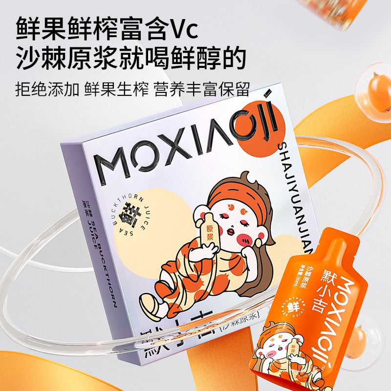 【U先试用】默小吉沙棘原浆甘肃沙棘鲜果鲜榨工作学习补充维C图片