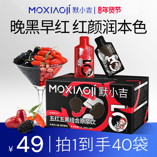 默小吉五红五黑原浆饮2.7L润养礼盒黑枸杞黑芝麻阿胶红枣枸杞年货