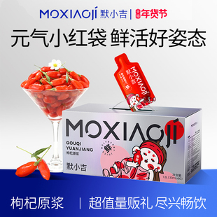 默小吉枸杞原浆礼盒1800ml头茬枸杞宁夏鲜汁液官方旗舰店年货送礼