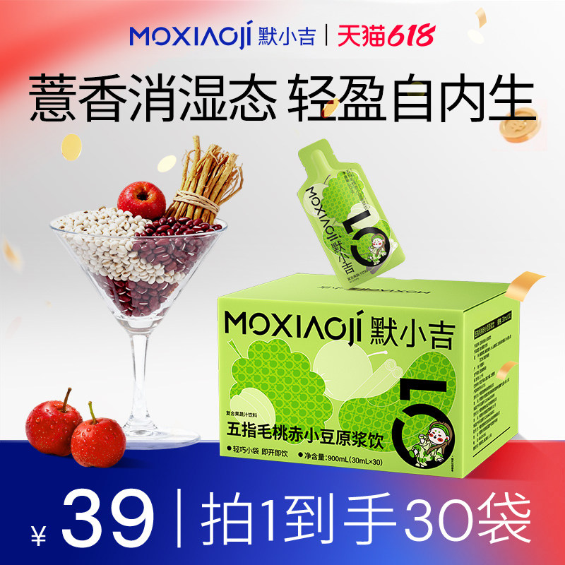默小吉五指毛桃赤小豆饮900ml润养礼盒五指毛桃饮料清润代茶包