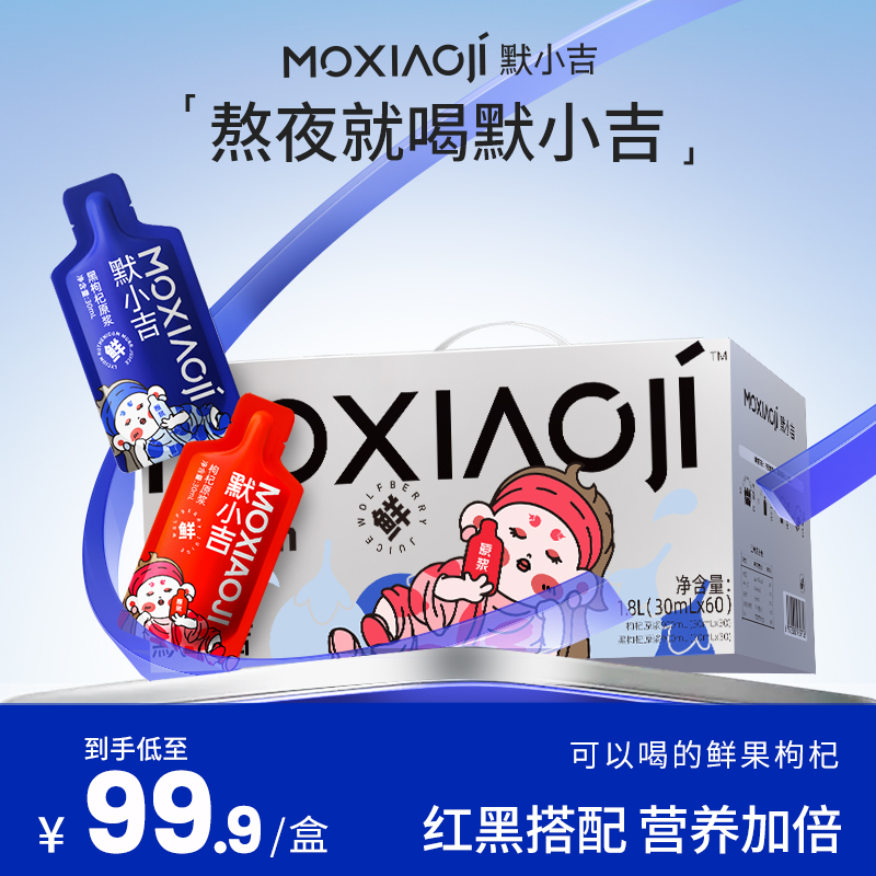 袋量贩装默小吉黑枸杞原浆青海