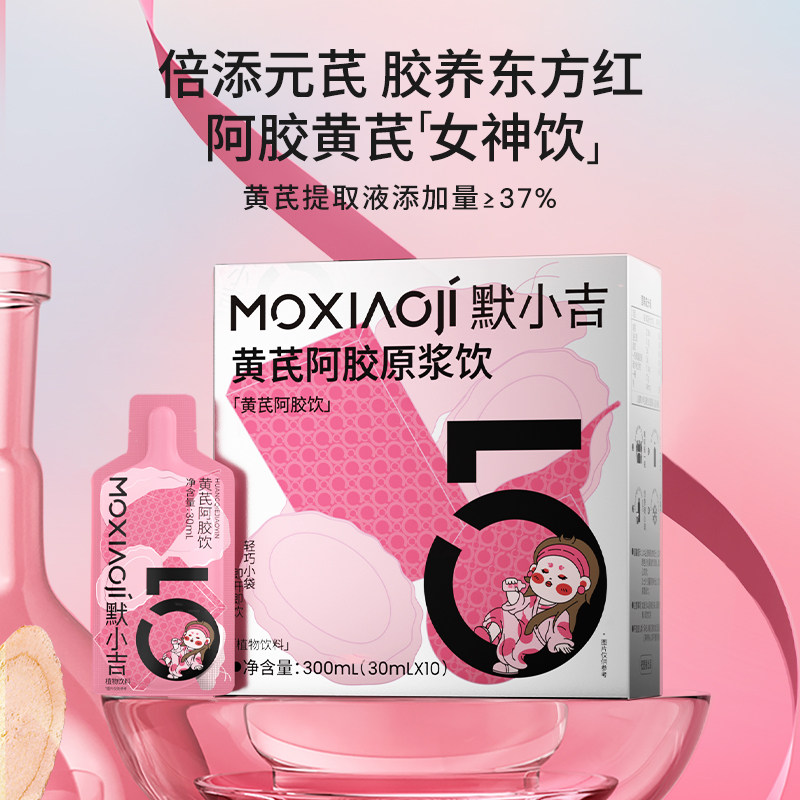 【U先试用】默小吉黄芪阿胶饮枸杞黄芪阿胶九提九炙图片