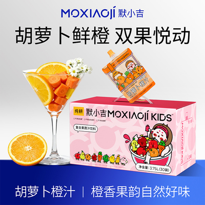 胡萝卜鲜橙汁儿童解馋酸甜饮品