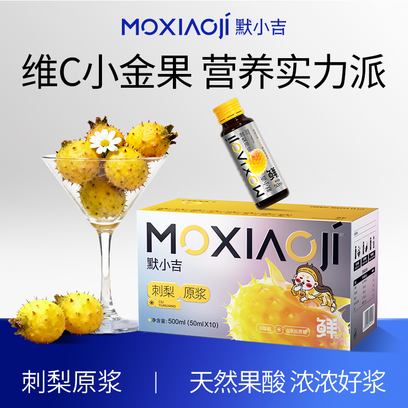 原液刺梨汁默小吉官方旗舰店