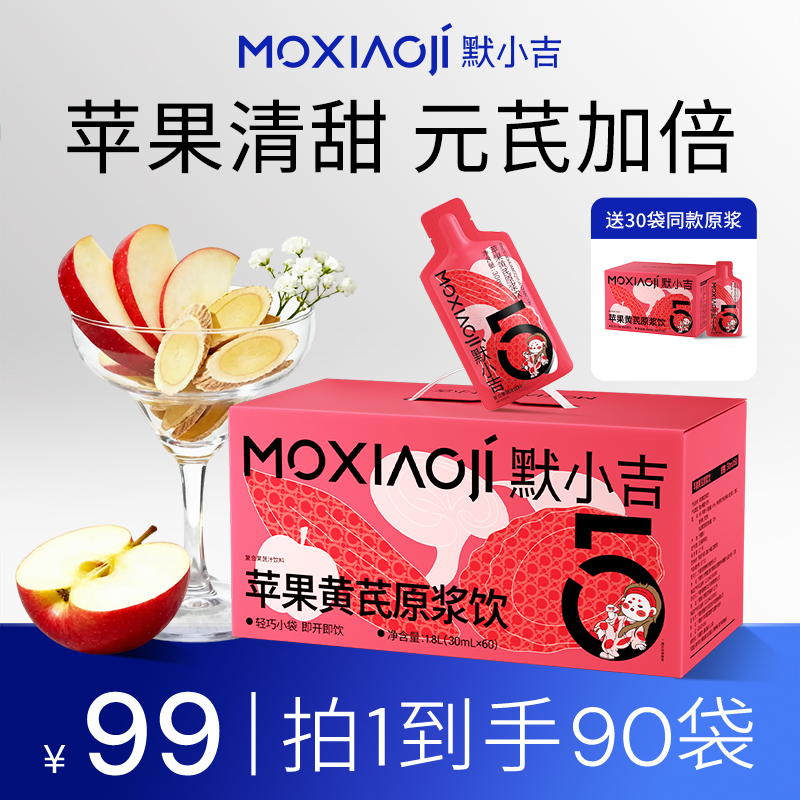 默小吉苹果黄芪原浆饮60袋