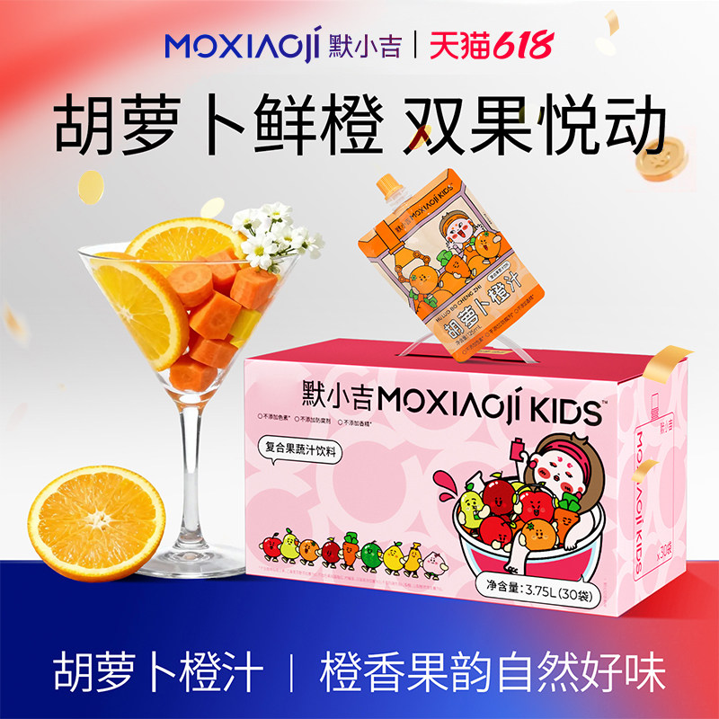 默小吉儿童胡萝卜橙汁3.75L健康饮料苹果蜜柚均衡营养儿童节礼物