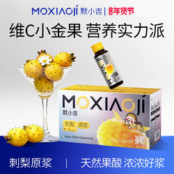 默小吉刺梨原浆礼盒500ml贵州刺梨汁原液高VC健康刺梨饮料年货礼