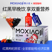 默小吉红黑枸杞原浆润养礼盒宁夏好枸杞青海黑枸杞官方旗舰店年货