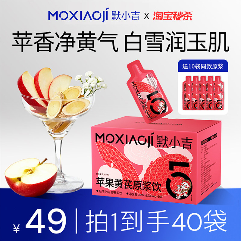 默小吉苹果黄芪原浆饮1.8L水润养礼盒nfc苹果汁女性健康年货送礼,传统滋补营养品,滋补养生饮品/炖品,淘宝优惠券,粉丝福利购,淘宝优惠卷