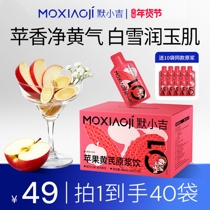 默小吉苹果黄芪原浆饮免泡饮料秋冬温润滋养自然温和低热量轻负担