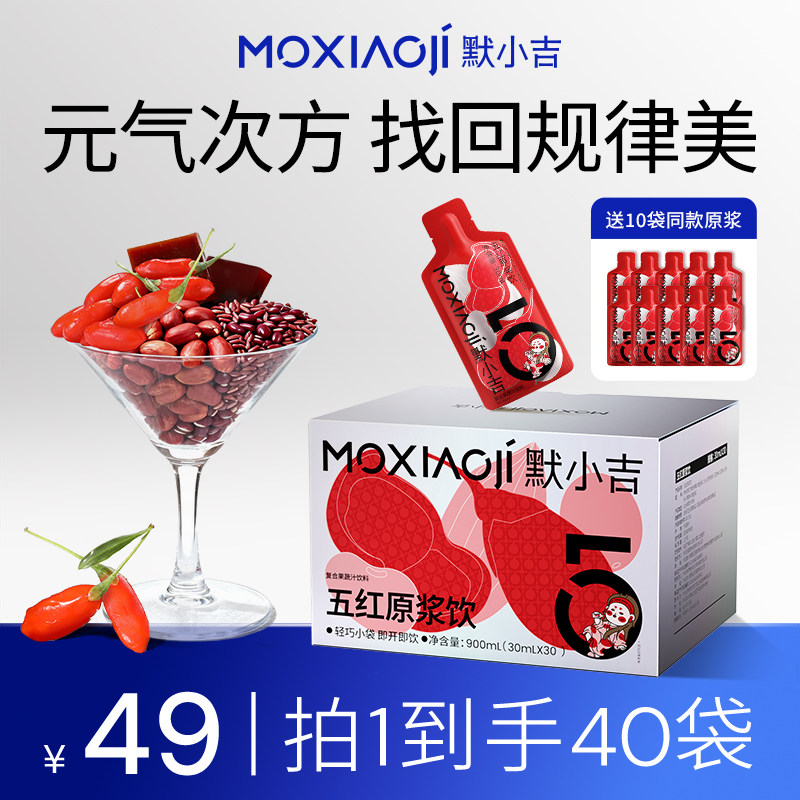 默小吉五红原浆饮调理五红汤秋冬滋补枸杞阿胶红枣饮料自然轻负担
