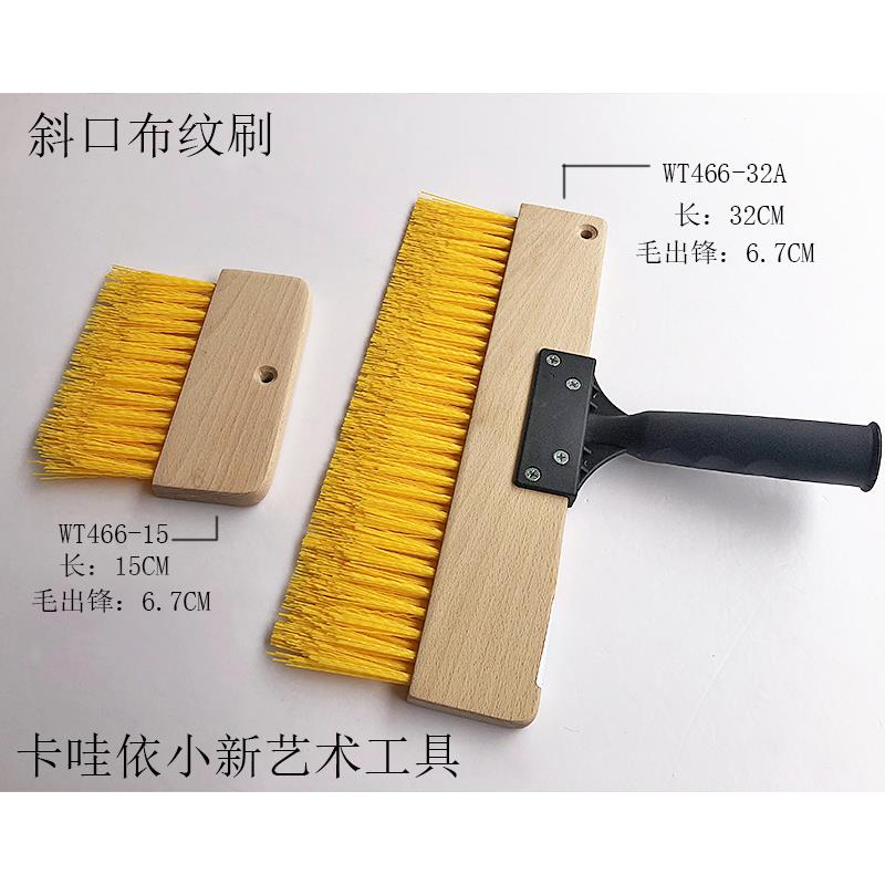 斜口布纹刷 艺术漆 麻布漆 布艺拉丝质感欧式艺术拉丝纹黄色刷