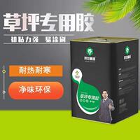 魯源環(huán)保噴膠草坪膠人造草坪專用膠仿真草坪運(yùn)動草坪膠水