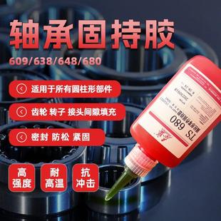 620 泰盛603胶水609 648圆柱形部件轴承固持胶金属接口密封厌氧胶