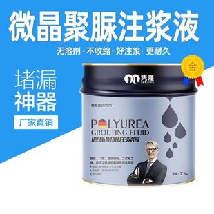 微晶聚脲注浆液无溶剂灌浆液高压注浆机屋顶防水补漏止水堵漏剂
