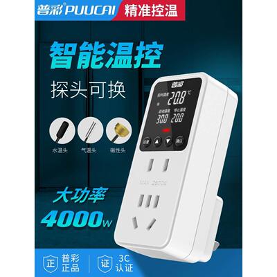智数显温控能器插高精度电子温控仪开关可调锅炉地暖温度控制器座