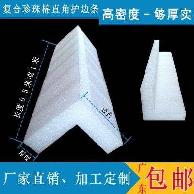 珍珠棉护角复合EPE珍珠棉泡沫气泡护角护边条L型长条加厚防撞抗震