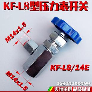 M20 压力表开关KF 1.5 20E 14E 液压仪表阀门M14