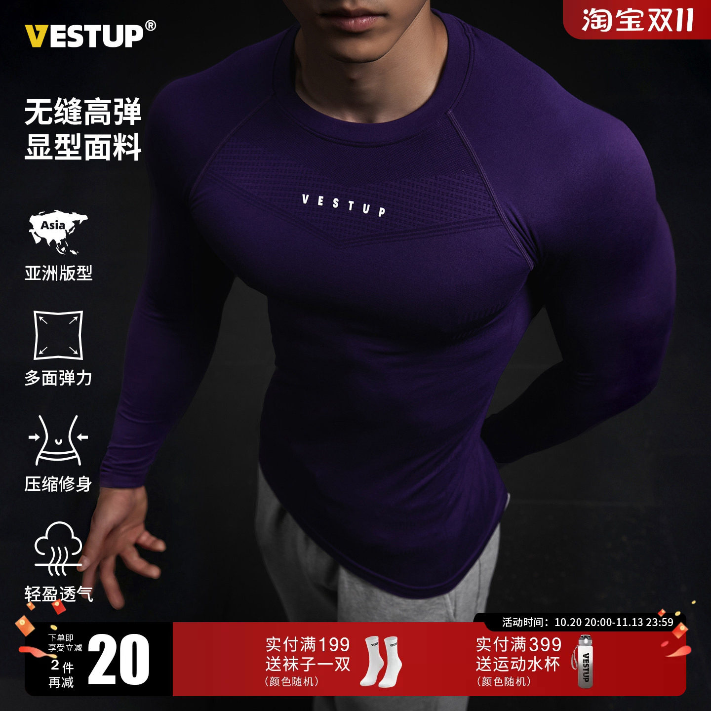 Vest Up无缝健身衣t恤男高弹透气紧身收腰显肌肉训练长袖运动上衣