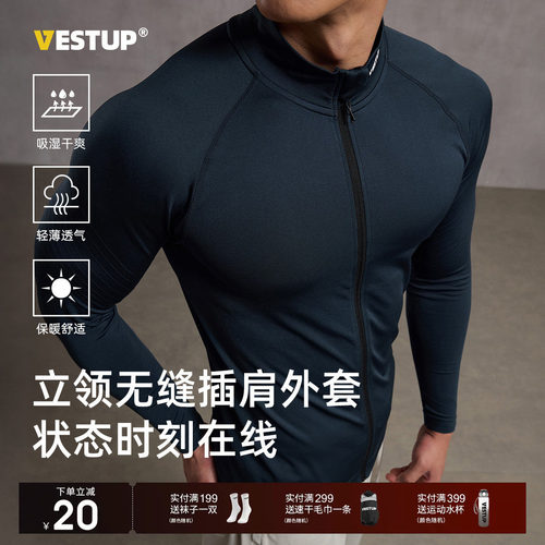 VESTUP无缝立领外套健身衣