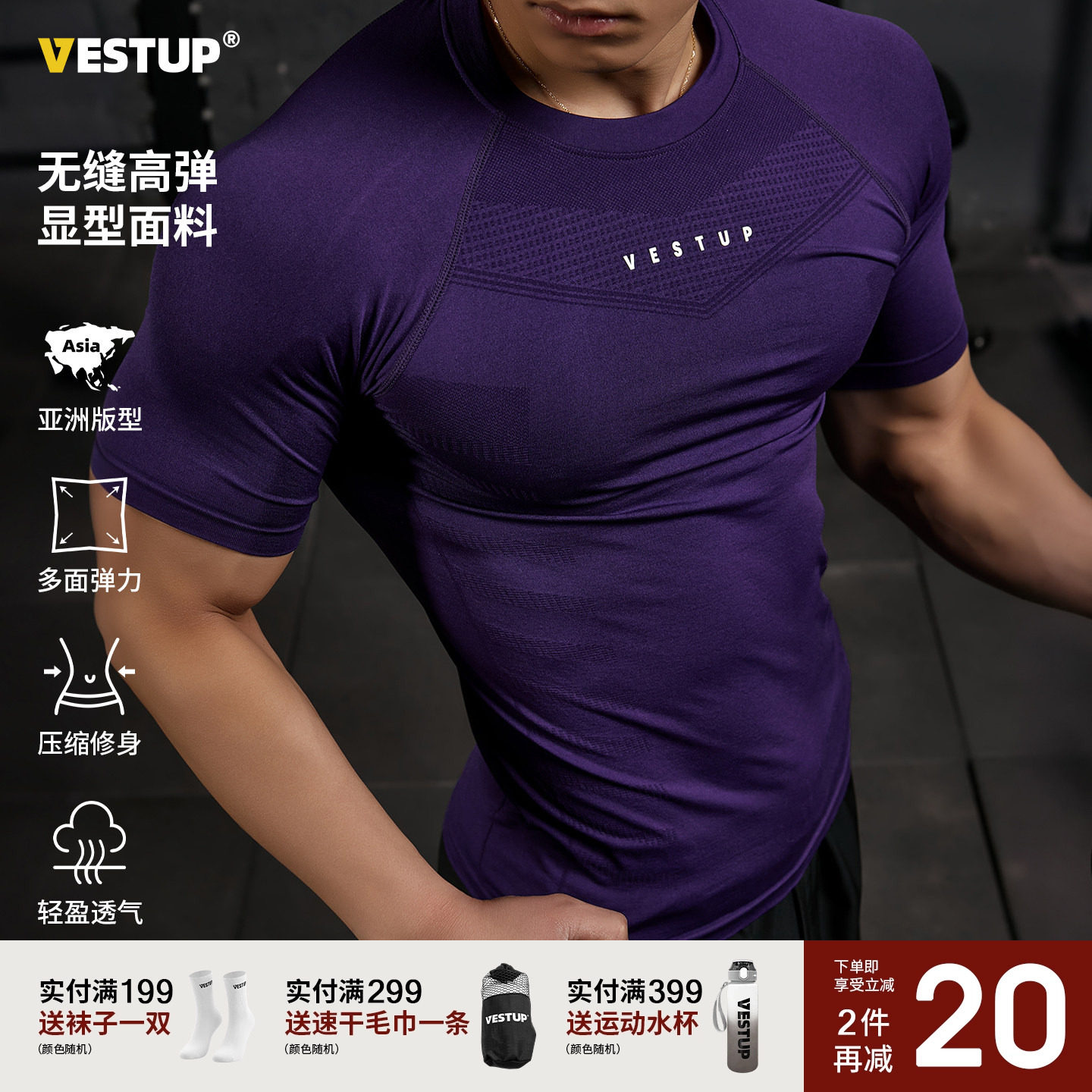 Vest Up美式修身无缝健身运动短袖男纹理感高弹抗皱紧身衣男t恤