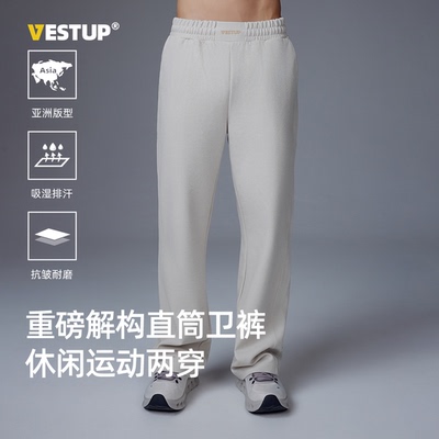 VEST UP【重磅解构直筒卫裤】男士高腰提臀显瘦垂感休闲运动裤