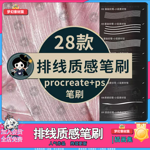 Procreate笔刷ps笔刷排线质感纹理手绘立体效果多用并列线条排线