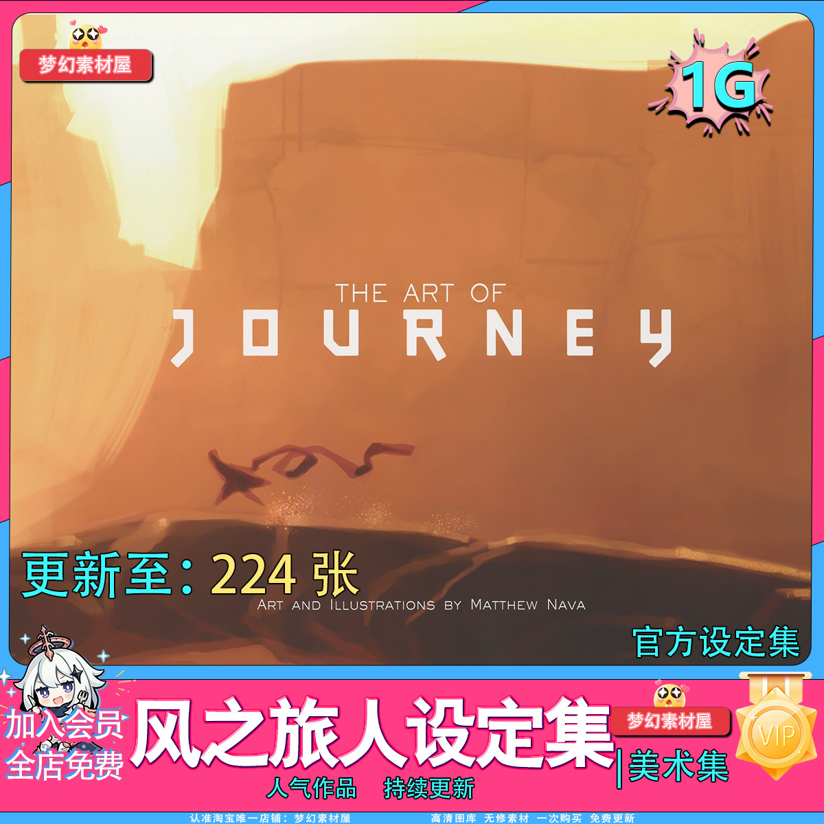 风之旅人设定集游戏原画集插画册临摹参考CG美术素材图Journey