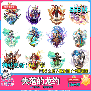 失落的龙约立绘图片角色PNG游戏原画龙绊Dragalia Lost美术参考