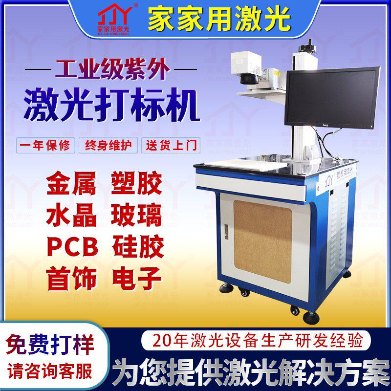 激光雕刻机皮革塑料自动打码机光纤镭雕刻字机玻璃紫外激光打标机