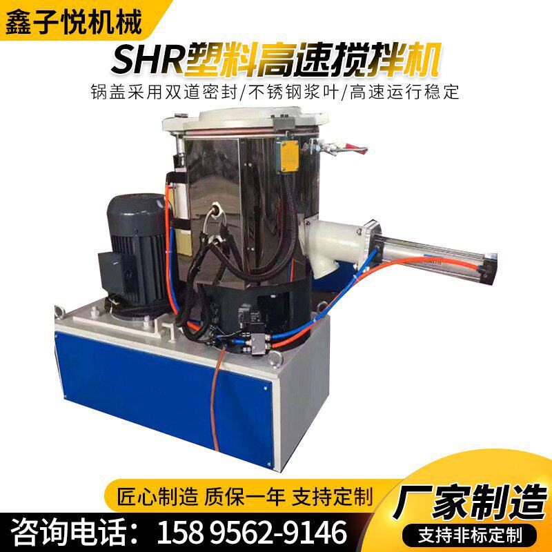 厂家供应shr塑料高速搅拌机 高低速混料机 小型实验室高速混合机