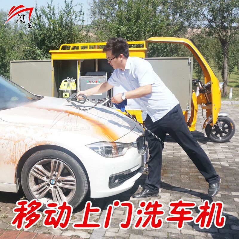 闯王厂家车载高压蒸汽洗车机 三轮车流动蒸汽洗车 商用蒸汽洗车机
