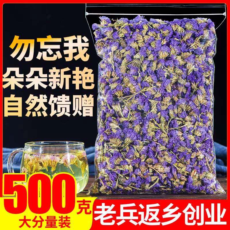 勿忘我干花500g忽忘我干花另有金盏菊花茉莉花千日红花草茶包邮