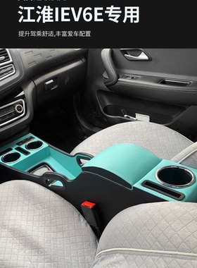 2022款江淮IEV6E扶手箱专用新能源汽车S2 mi nii EV7E加改装