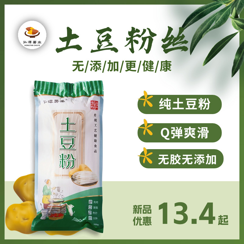 海底捞同款水晶粉丝河南特产土豆粉条粉皮马铃薯粉条细粉500g