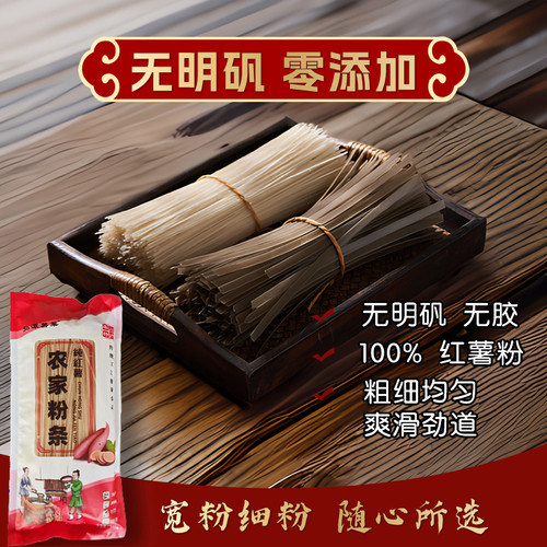 特产纯红薯粉条粉丝河南纯手工地瓜红著苕粉火锅宽粉细粉无添加 - 封面
